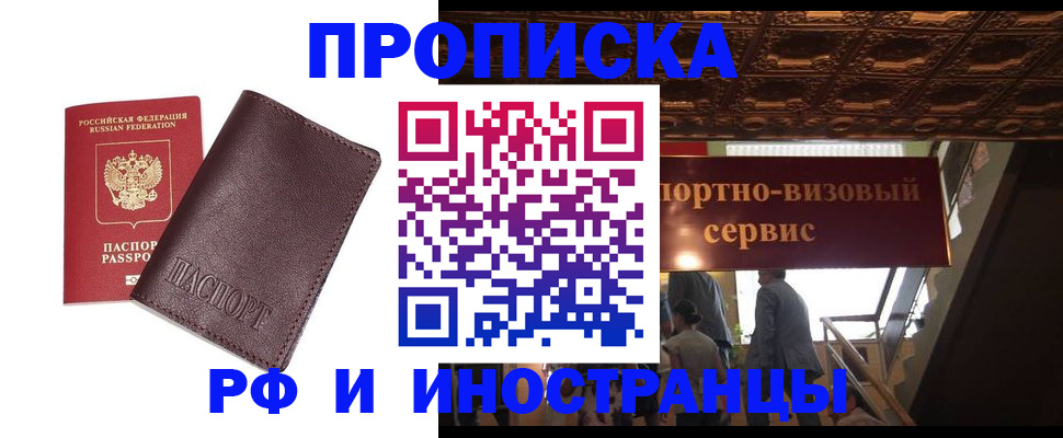 временная регистрация купить в Коврове